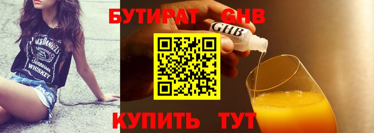 Кинель  Бутират  Вход с VPN  БУТИРАТ BDO 33% 