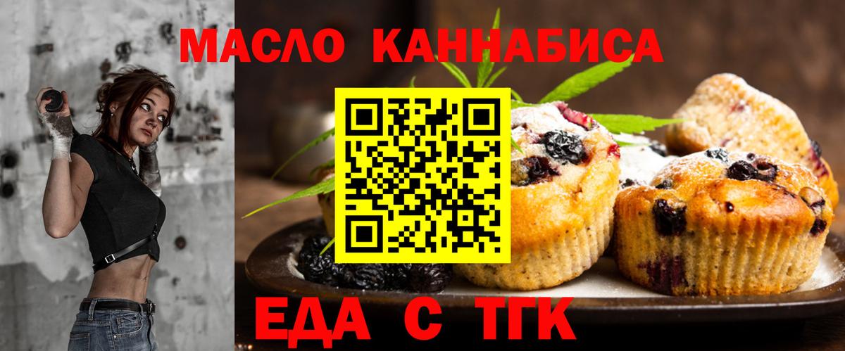 Кинель  Еда ТГК марихуана  Вход с VPN 