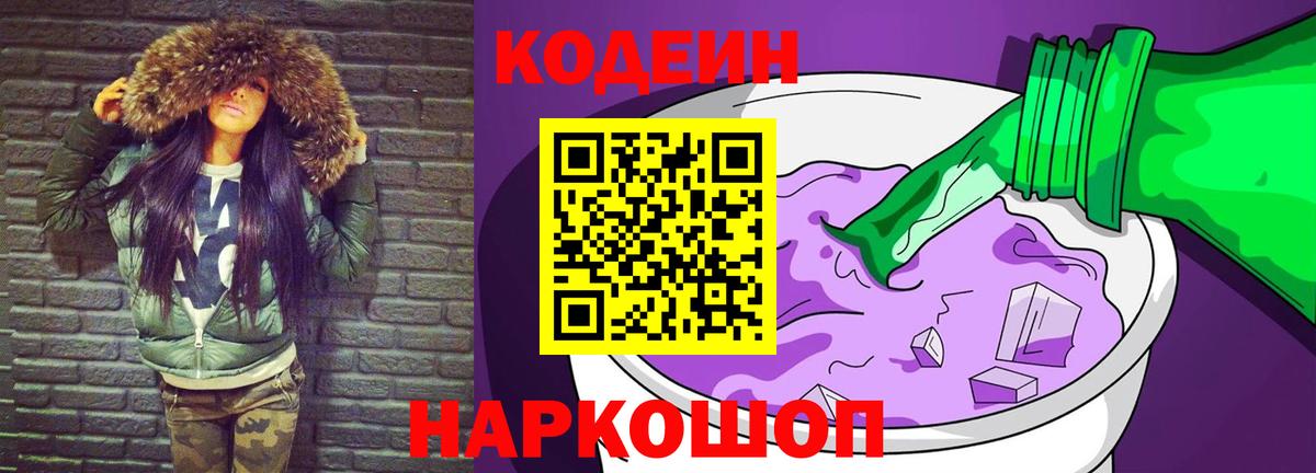 Кинель  Кодеин Purple Drank  Вход с VPN  Кодеиновый сироп Lean Purple Drank 