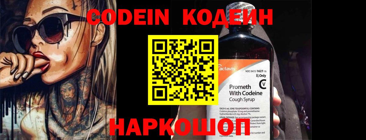 Кодеиновый сироп Lean напиток Lean (лин) Кинель