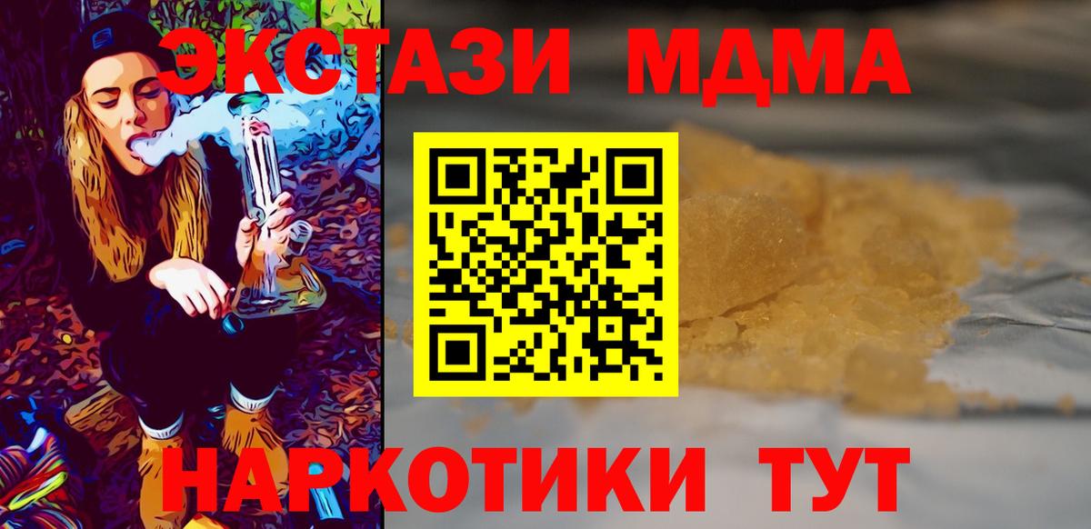 МДМА crystal  Вход с VPN  MDMA  Кинель  МДМА Molly 