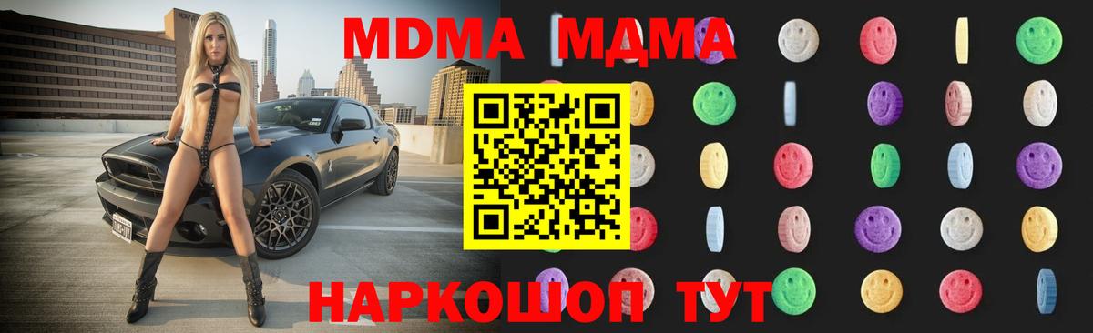 MDMA молли Кинель