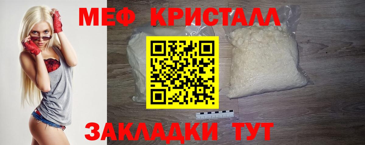 Меф мяу мяу кристаллы Кинель