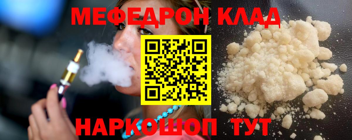 МЕФ мяу мяу  Мефедрон мяу мяу  Вход с VPN  Кинель 