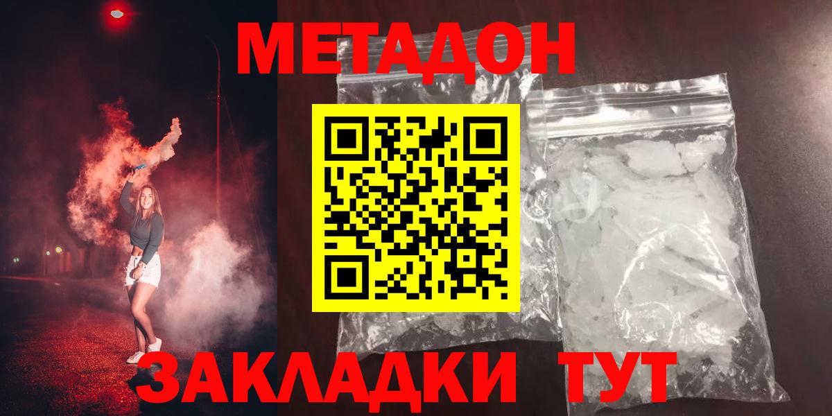 Метадон VHQ  Метадон methadone  Кинель  Вход с VPN 